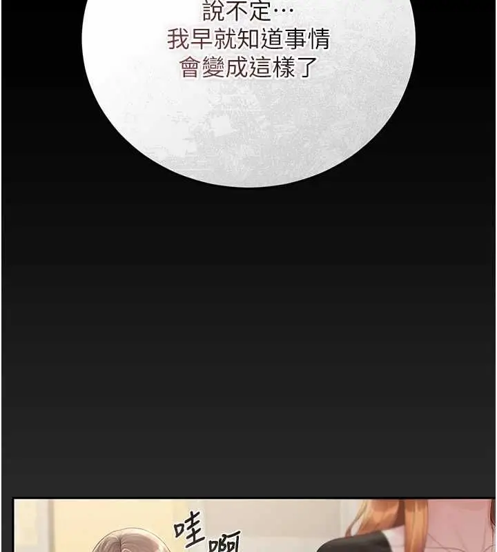 漫画《猎艳管理员》第41话第152张图