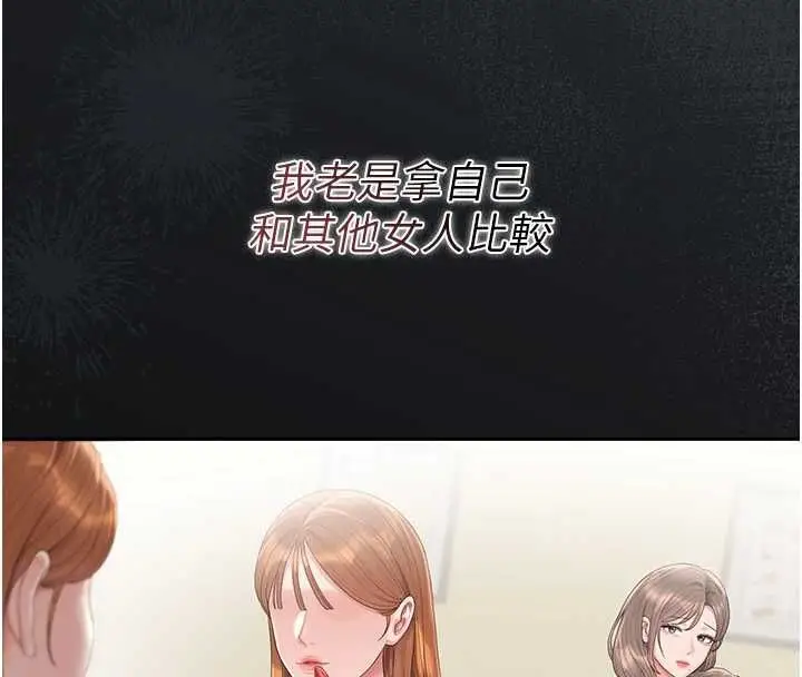 漫画《猎艳管理员》第41话第157张图