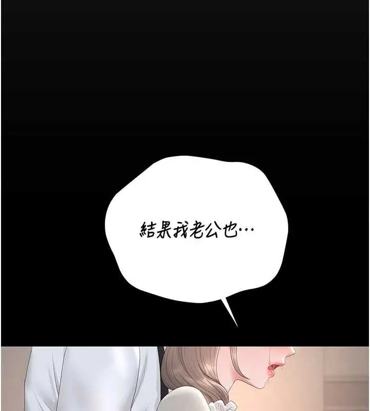 漫画《猎艳管理员》第41话第160张图