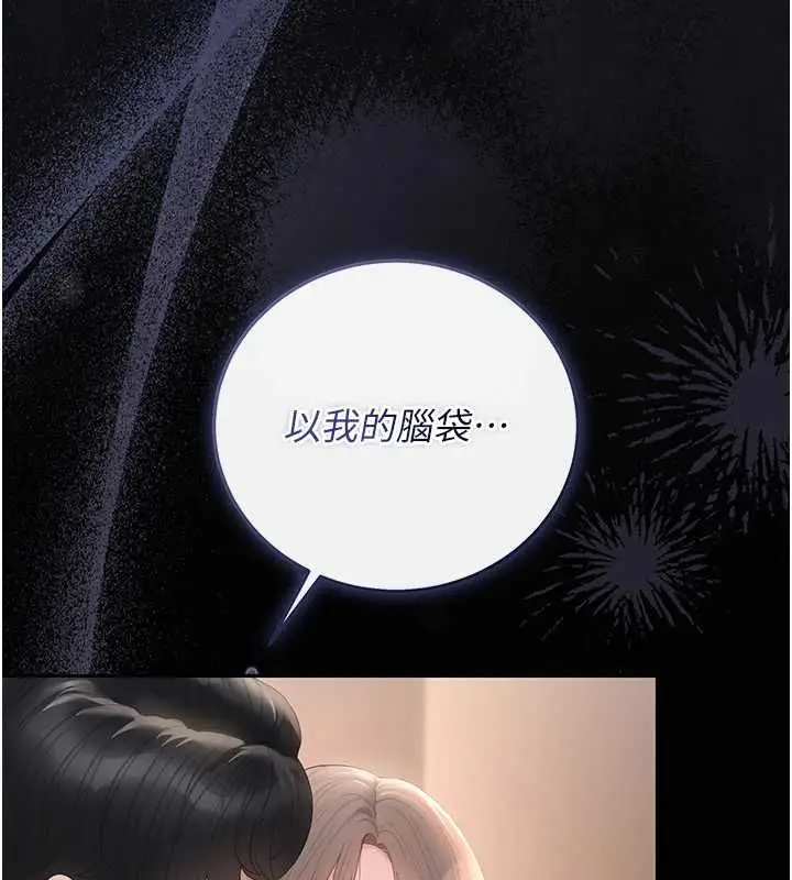 漫画《猎艳管理员》第41话第167张图