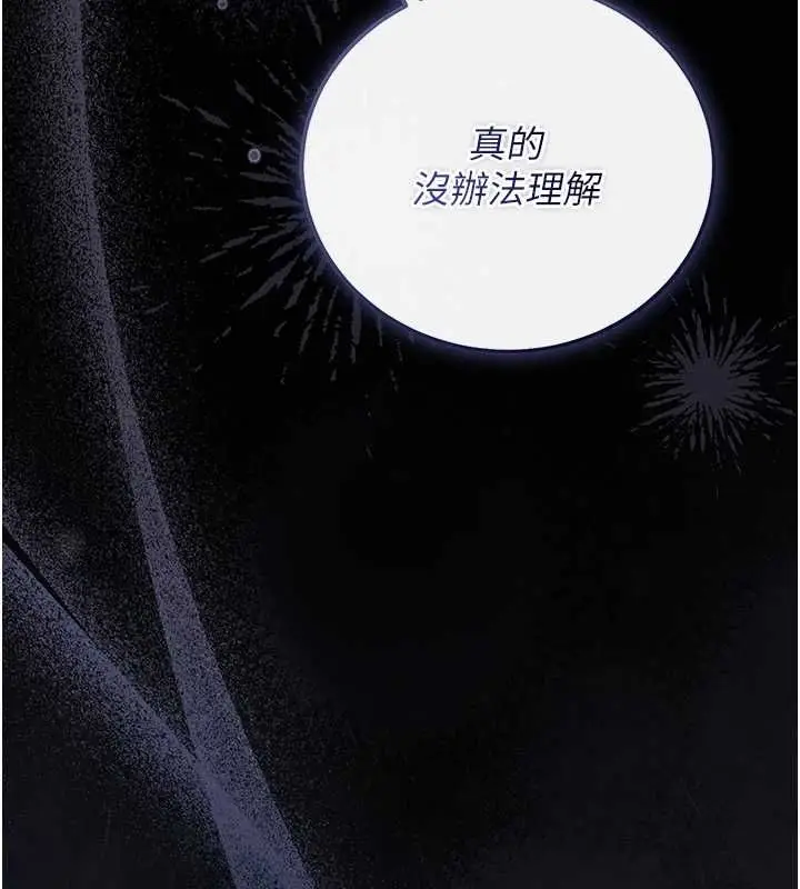 漫画《猎艳管理员》第41话第169张图