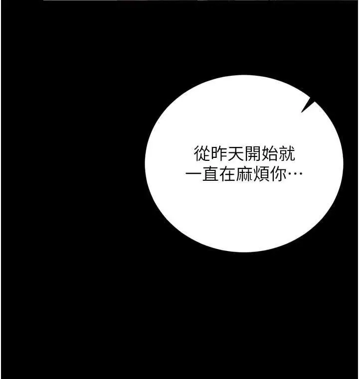 漫画《猎艳管理员》第41话第17张图