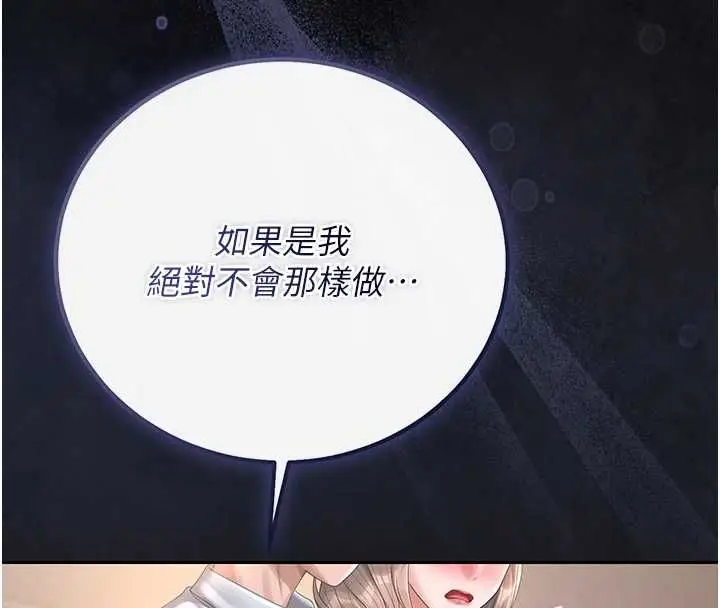 漫画《猎艳管理员》第41话第170张图