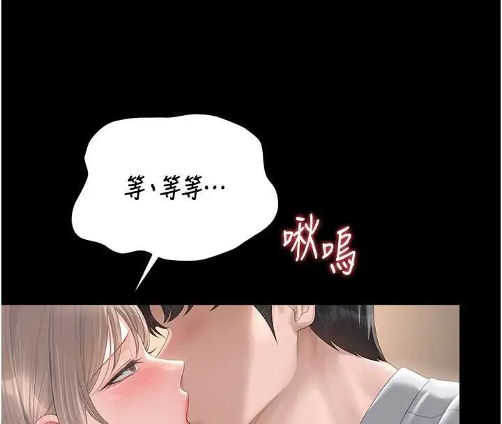 漫画《猎艳管理员》第41话第178张图