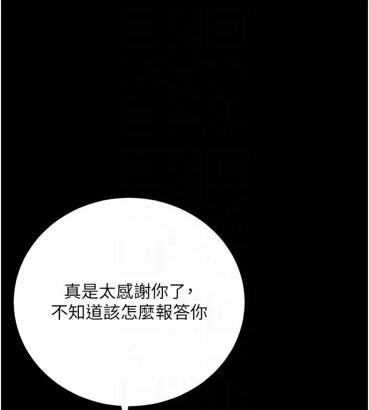 漫画《猎艳管理员》第41话第18张图
