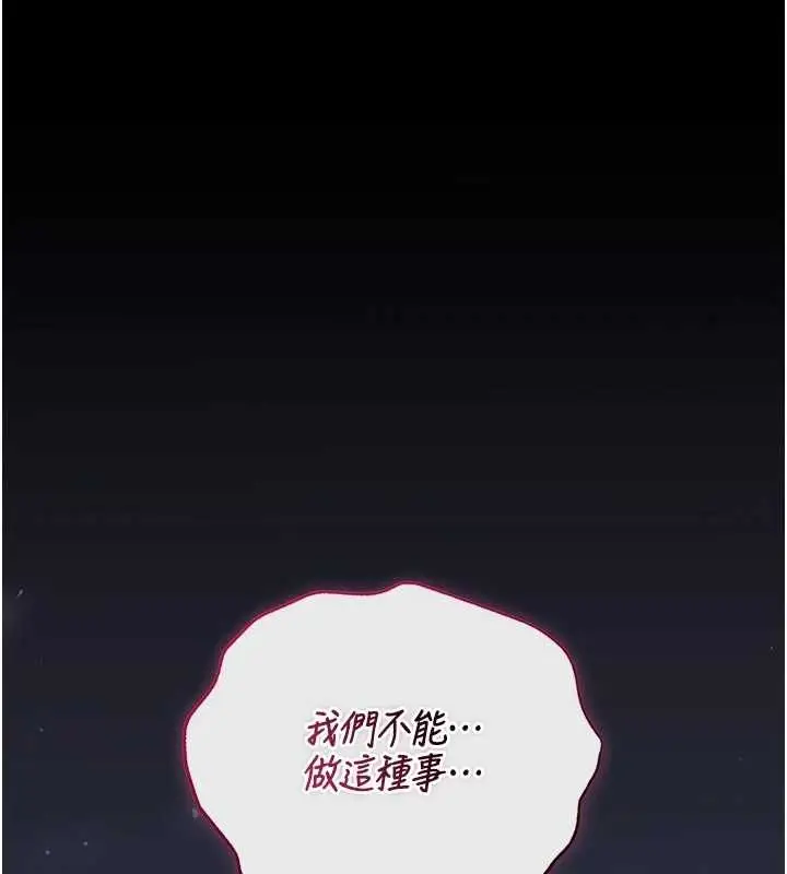 漫画《猎艳管理员》第41话第182张图