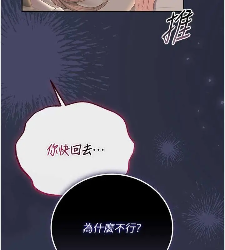 漫画《猎艳管理员》第41话第184张图