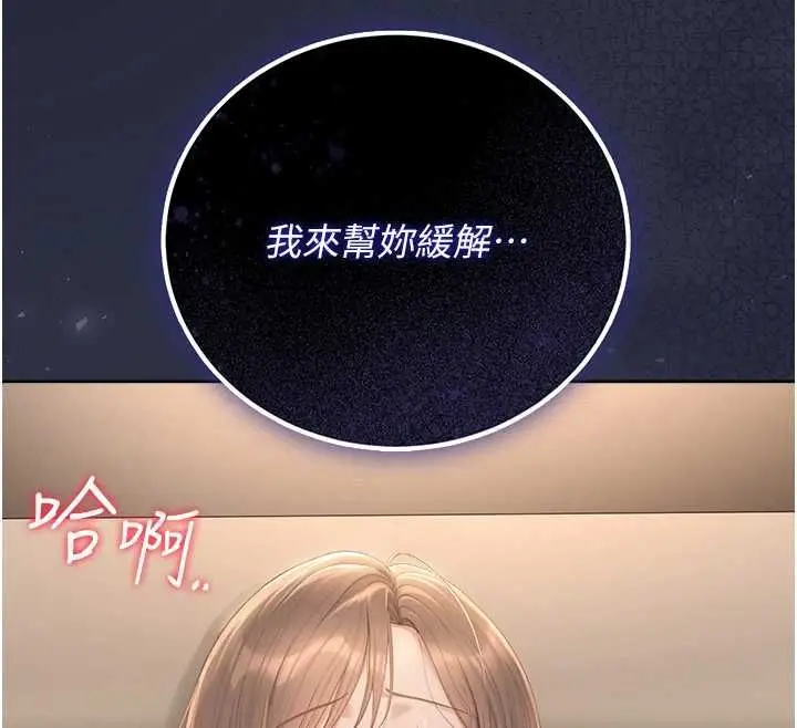 漫画《猎艳管理员》第41话第193张图