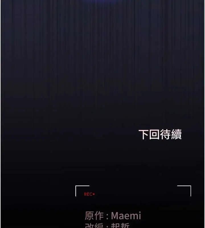 漫画《猎艳管理员》第41话第199张图