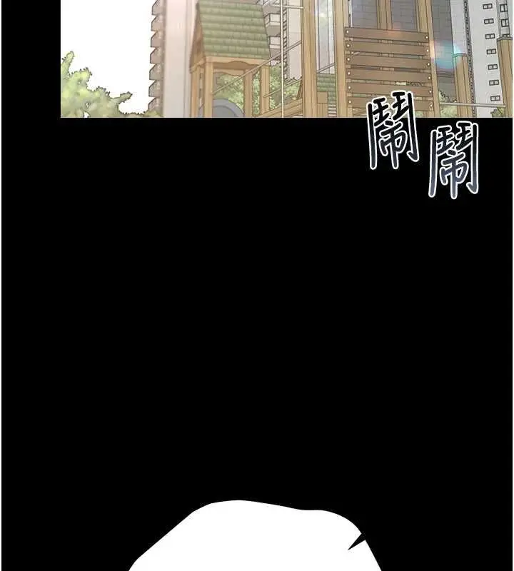漫画《猎艳管理员》第41话第2张图