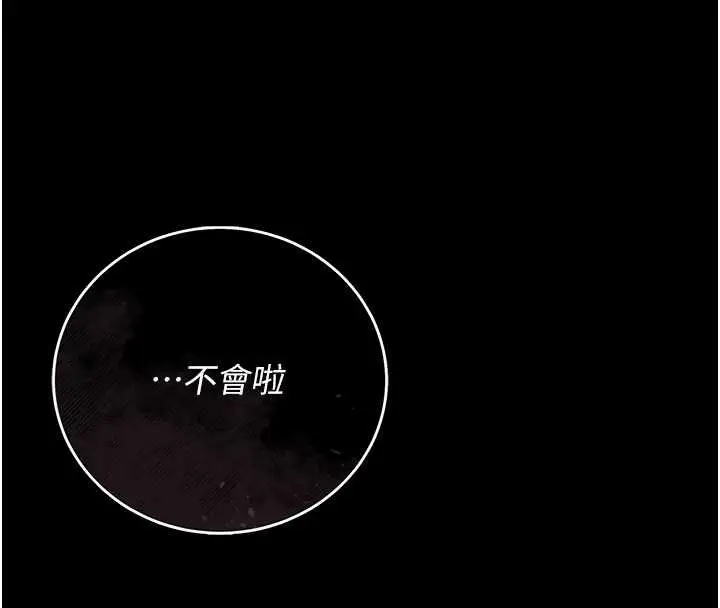 漫画《猎艳管理员》第41话第21张图