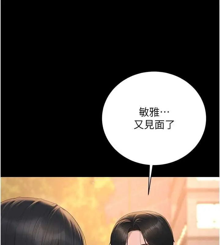 漫画《猎艳管理员》第41话第40张图
