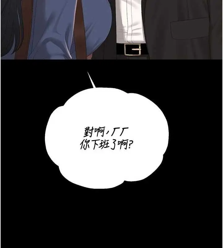 漫画《猎艳管理员》第41话第42张图
