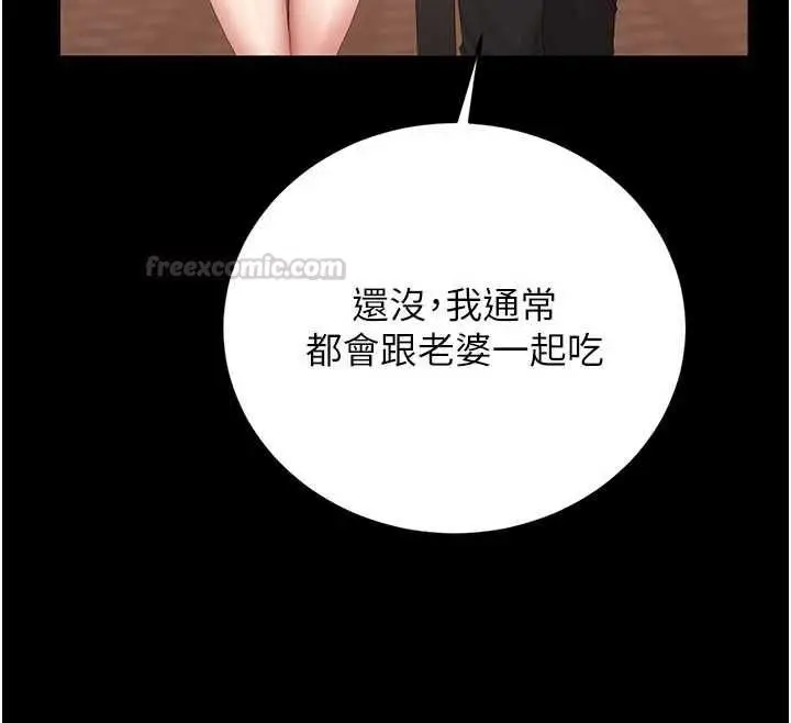 漫画《猎艳管理员》第41话第45张图