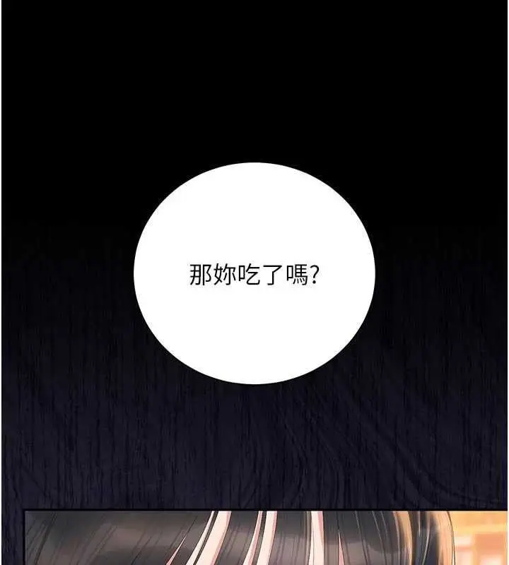 漫画《猎艳管理员》第41话第46张图