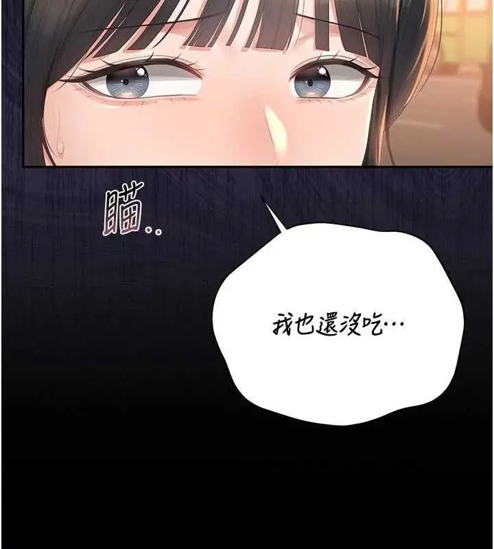 漫画《猎艳管理员》第41话第47张图