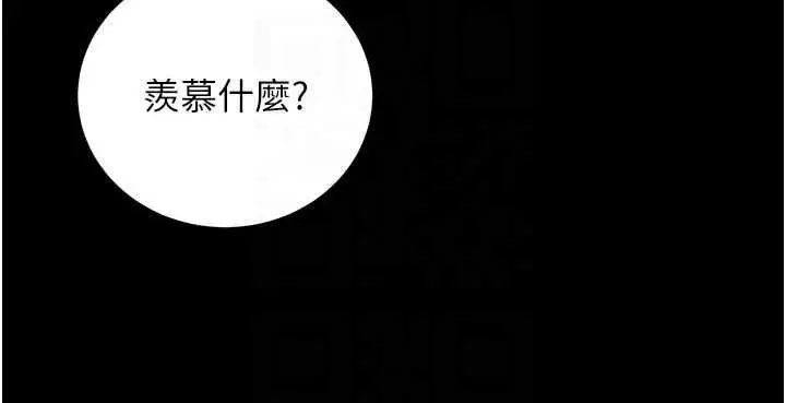 漫画《猎艳管理员》第41话第50张图