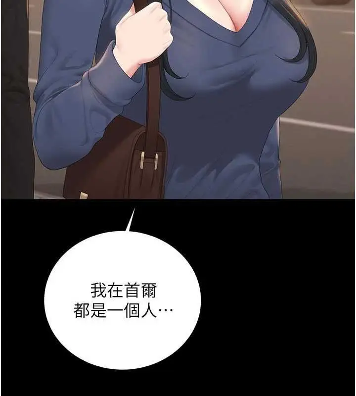 漫画《猎艳管理员》第41话第53张图
