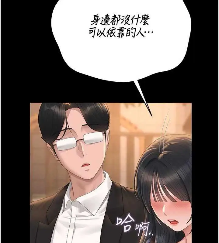 漫画《猎艳管理员》第41话第55张图