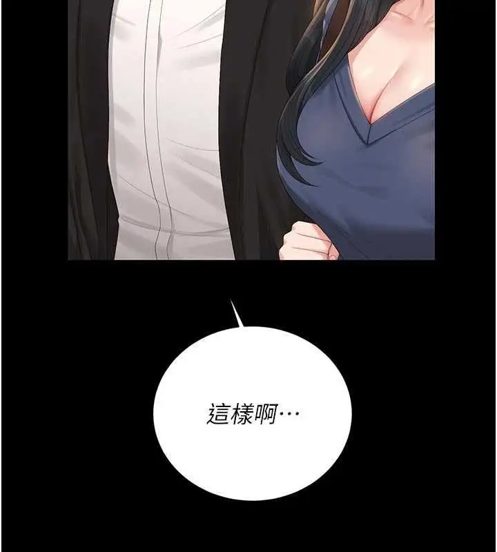 漫画《猎艳管理员》第41话第56张图
