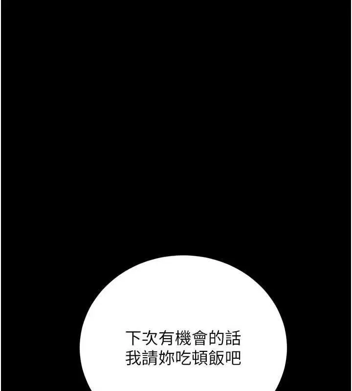 漫画《猎艳管理员》第41话第57张图