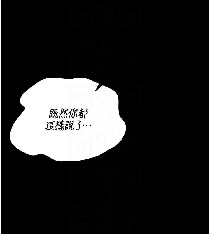 漫画《猎艳管理员》第41话第61张图