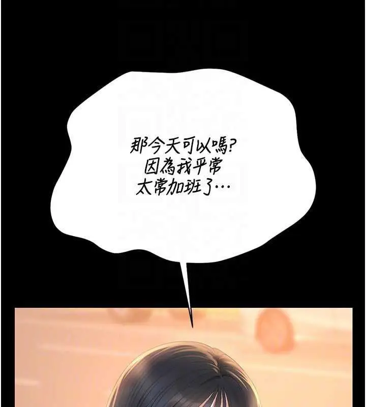 漫画《猎艳管理员》第41话第62张图