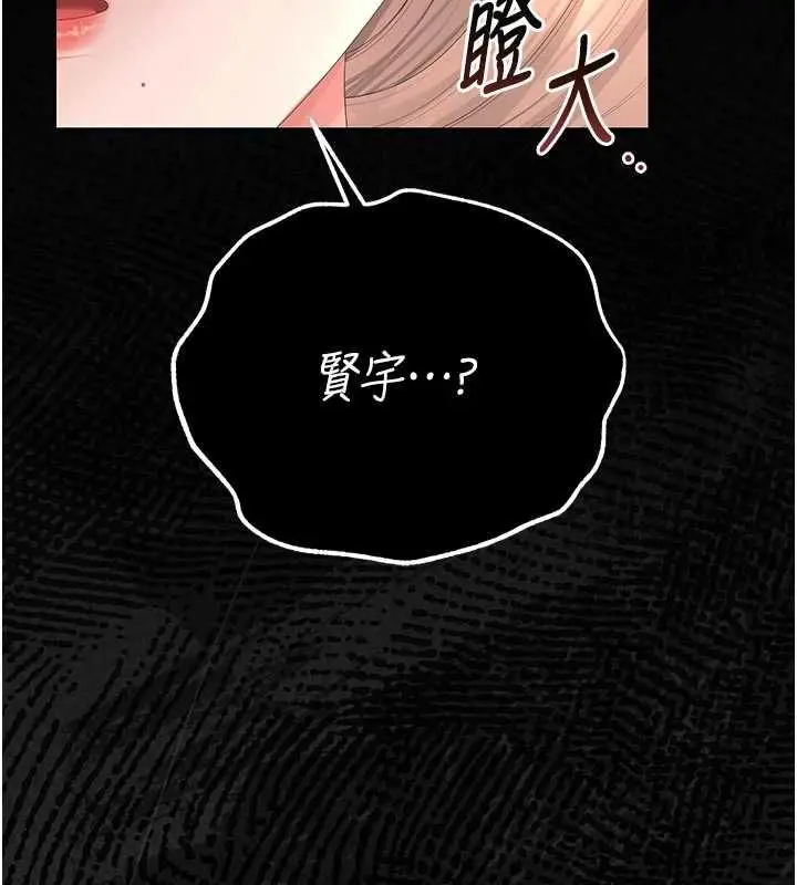 漫画《猎艳管理员》第41话第73张图