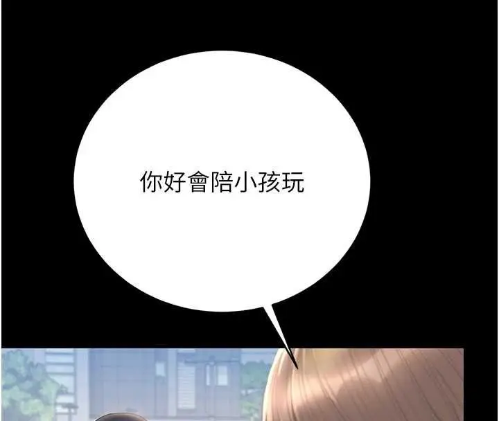 漫画《猎艳管理员》第41话第8张图