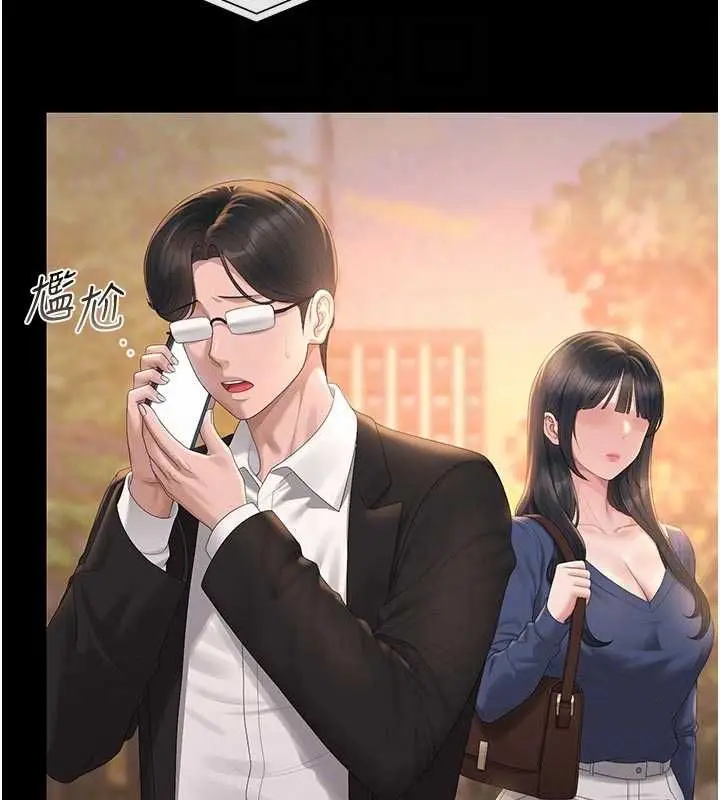 漫画《猎艳管理员》第41话第82张图