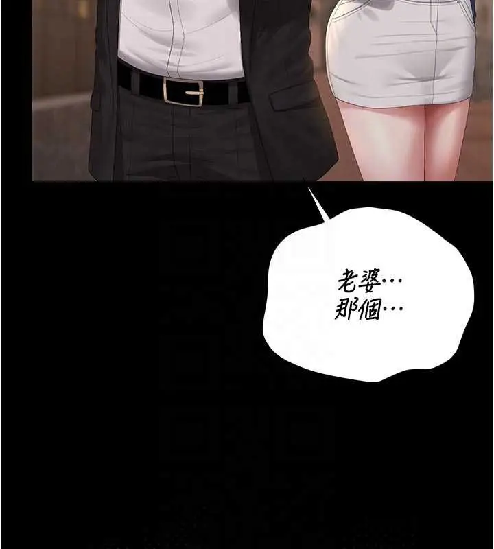 漫画《猎艳管理员》第41话第83张图