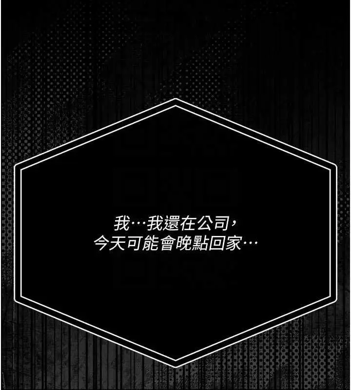 漫画《猎艳管理员》第41话第84张图