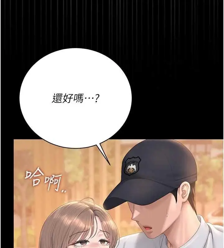 漫画《猎艳管理员》第41话第94张图