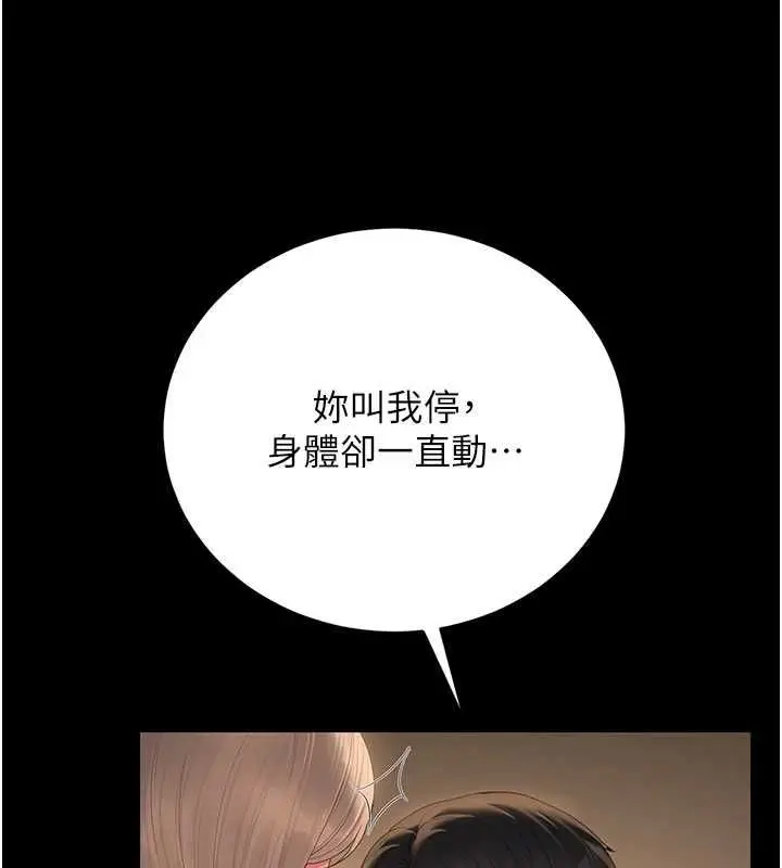 漫画《猎艳管理员》第44话第10张图