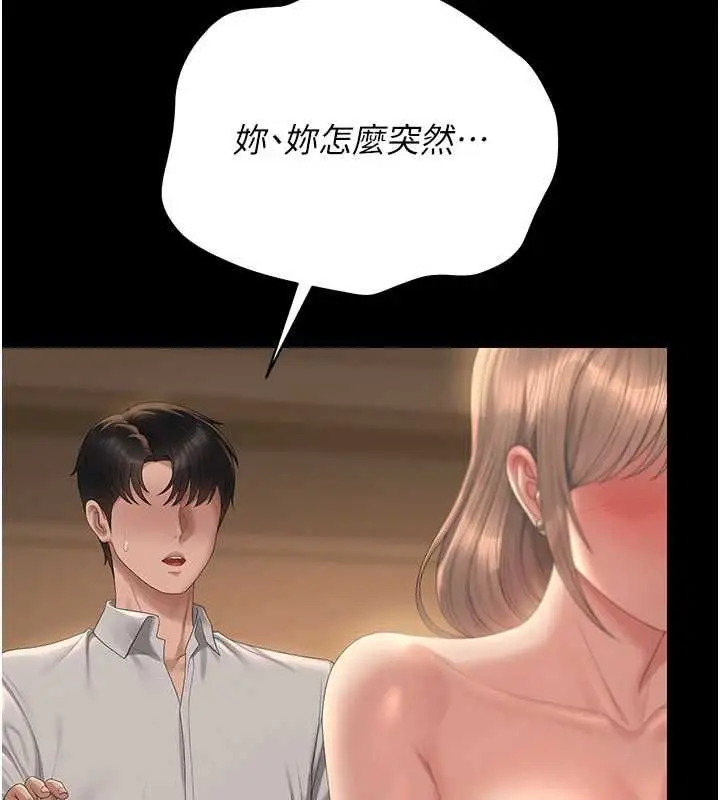 漫画《猎艳管理员》第44话第110张图