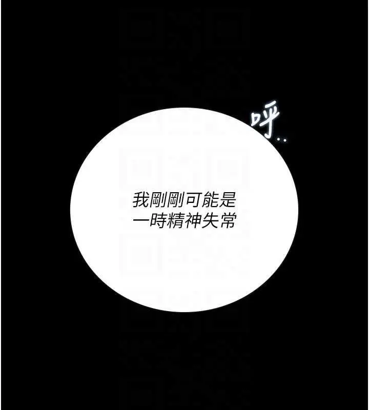 漫画《猎艳管理员》第44话第112张图