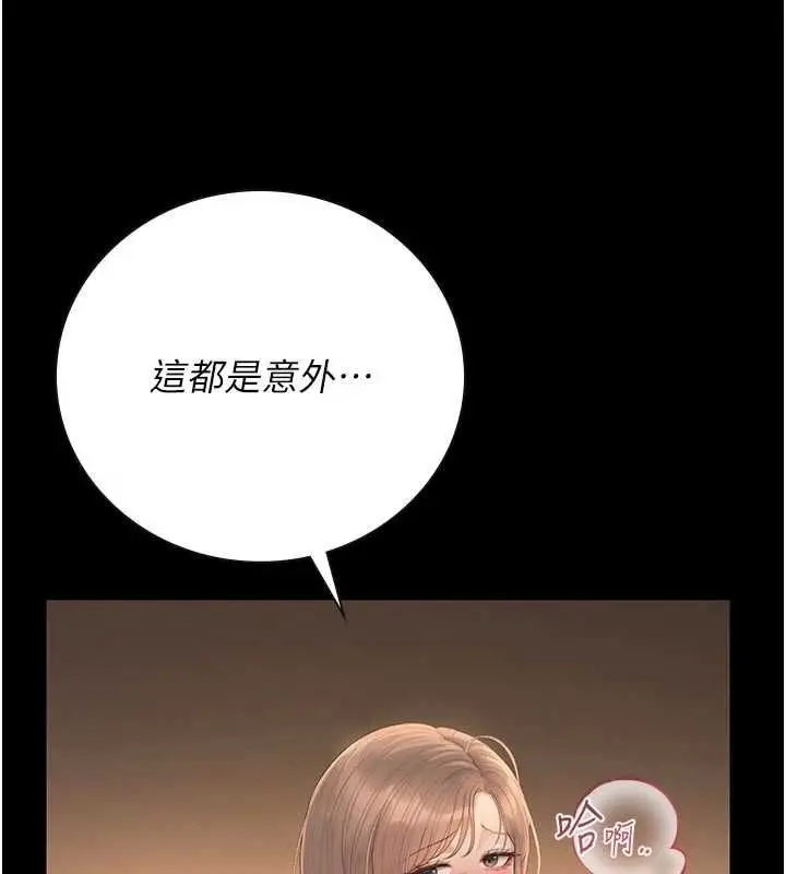 漫画《猎艳管理员》第44话第114张图