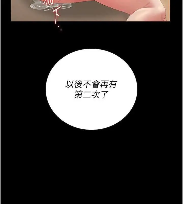 漫画《猎艳管理员》第44话第116张图