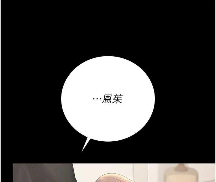 漫画《猎艳管理员》第44话第121张图