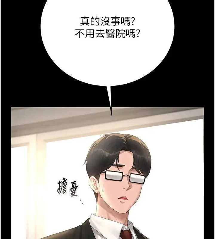 漫画《猎艳管理员》第44话第124张图