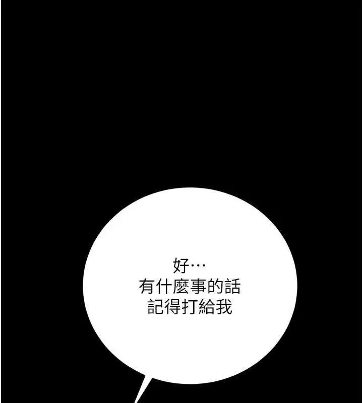 漫画《猎艳管理员》第44话第128张图
