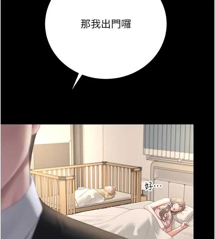漫画《猎艳管理员》第44话第131张图