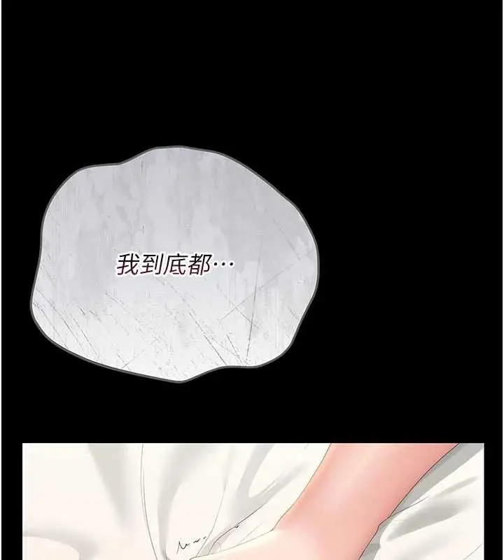 漫画《猎艳管理员》第44话第138张图