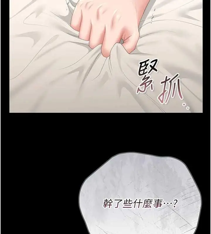 漫画《猎艳管理员》第44话第139张图