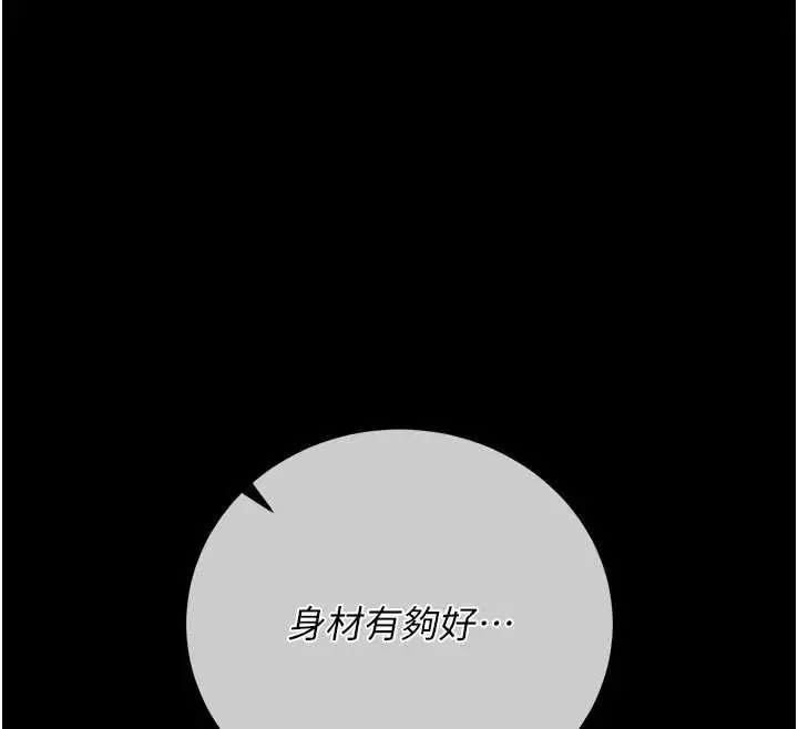 漫画《猎艳管理员》第44话第149张图