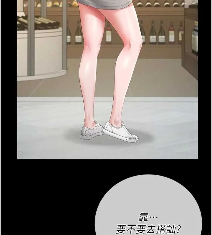 漫画《猎艳管理员》第44话第151张图