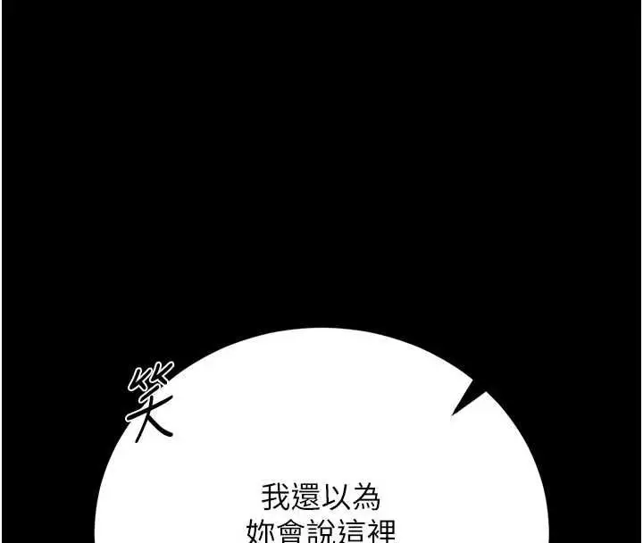 漫画《猎艳管理员》第44话第163张图