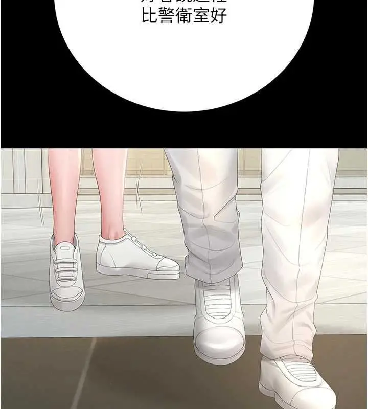 漫画《猎艳管理员》第44话第164张图