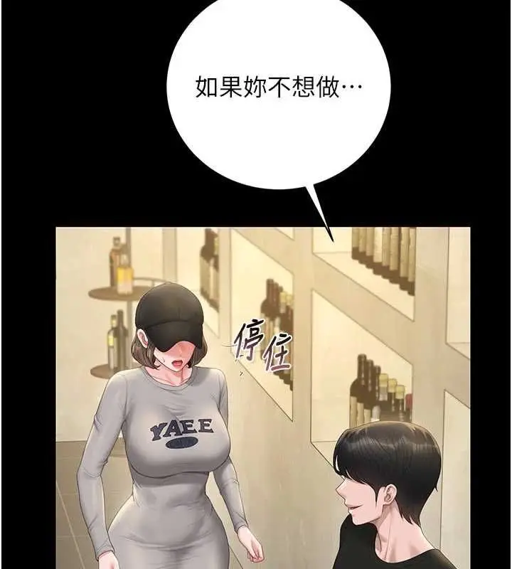 漫画《猎艳管理员》第44话第166张图