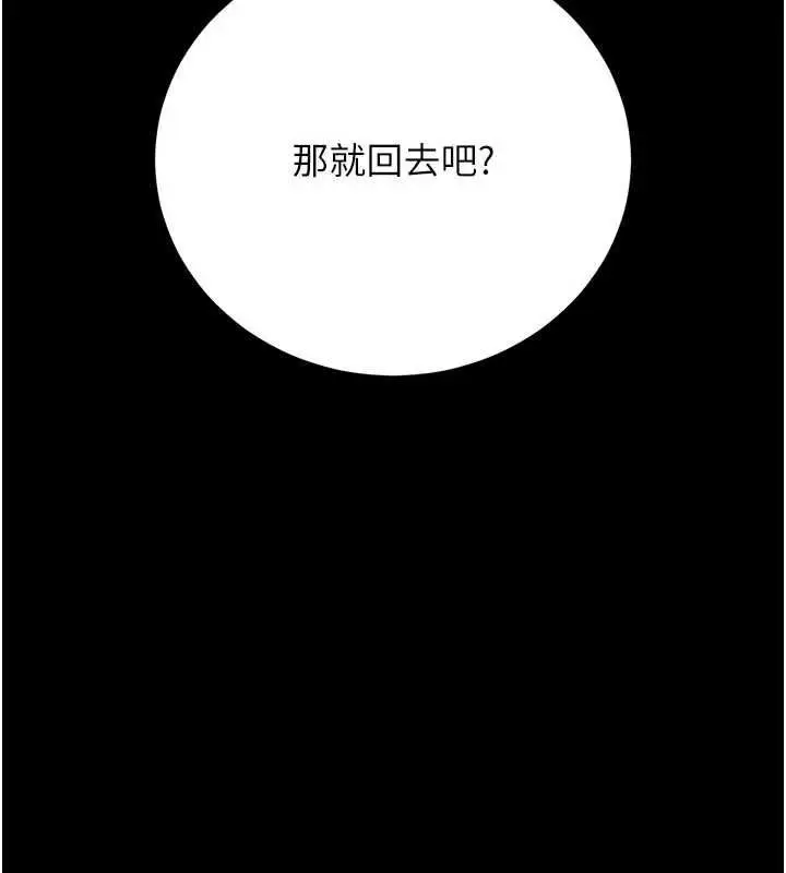 漫画《猎艳管理员》第44话第168张图